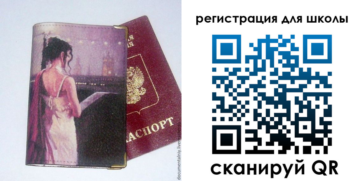 регистрация для школы в Кировске